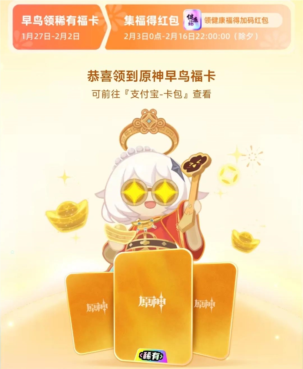 支付宝集福迎十亿用户 腾网米王牌IP齐聚春节抽卡盛宴插图14