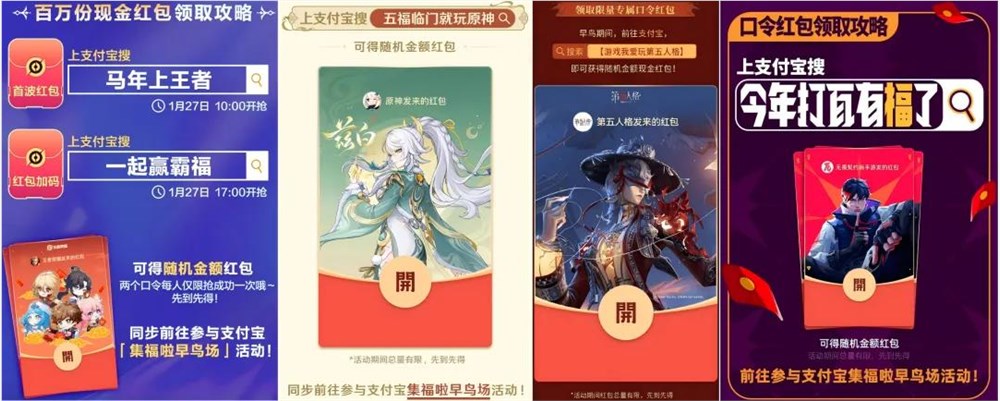 支付宝集福迎十亿用户 腾网米王牌IP齐聚春节抽卡盛宴插图9