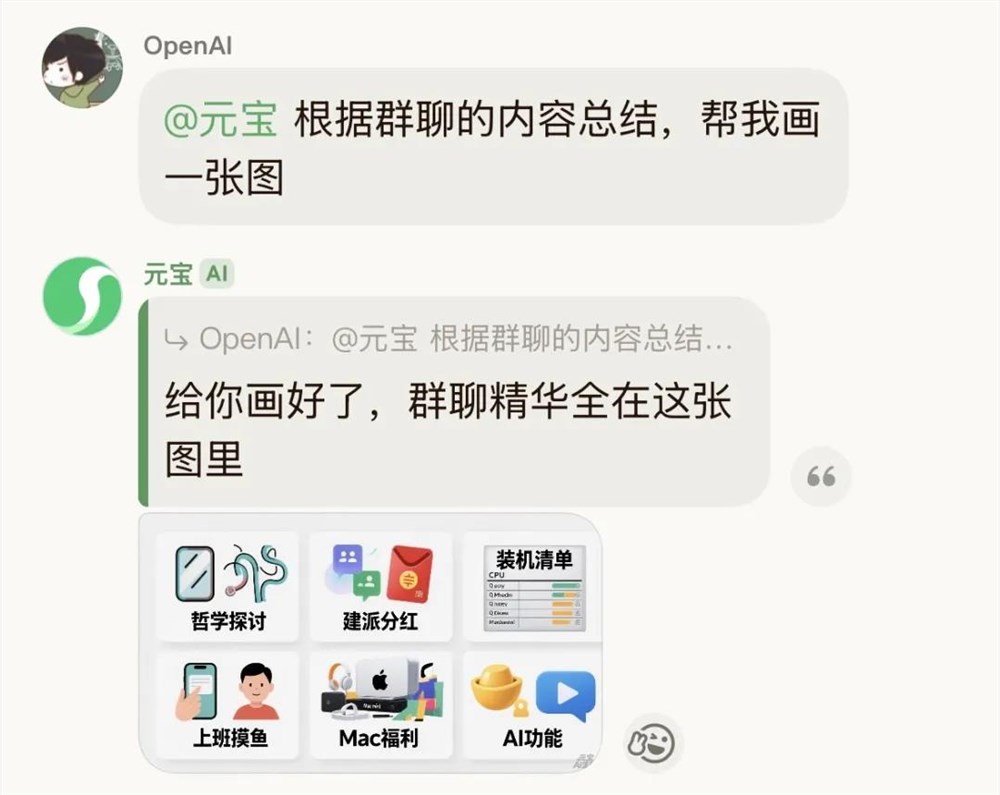 2026年,腾讯正式用元宝派杀入了AI社交。插图14 图片