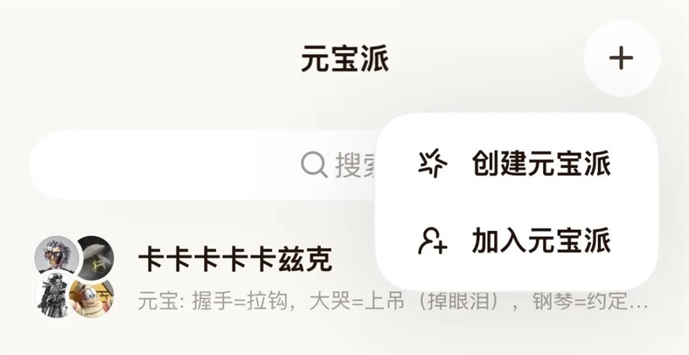 2026年,腾讯正式用元宝派杀入了AI社交。插图3 图片