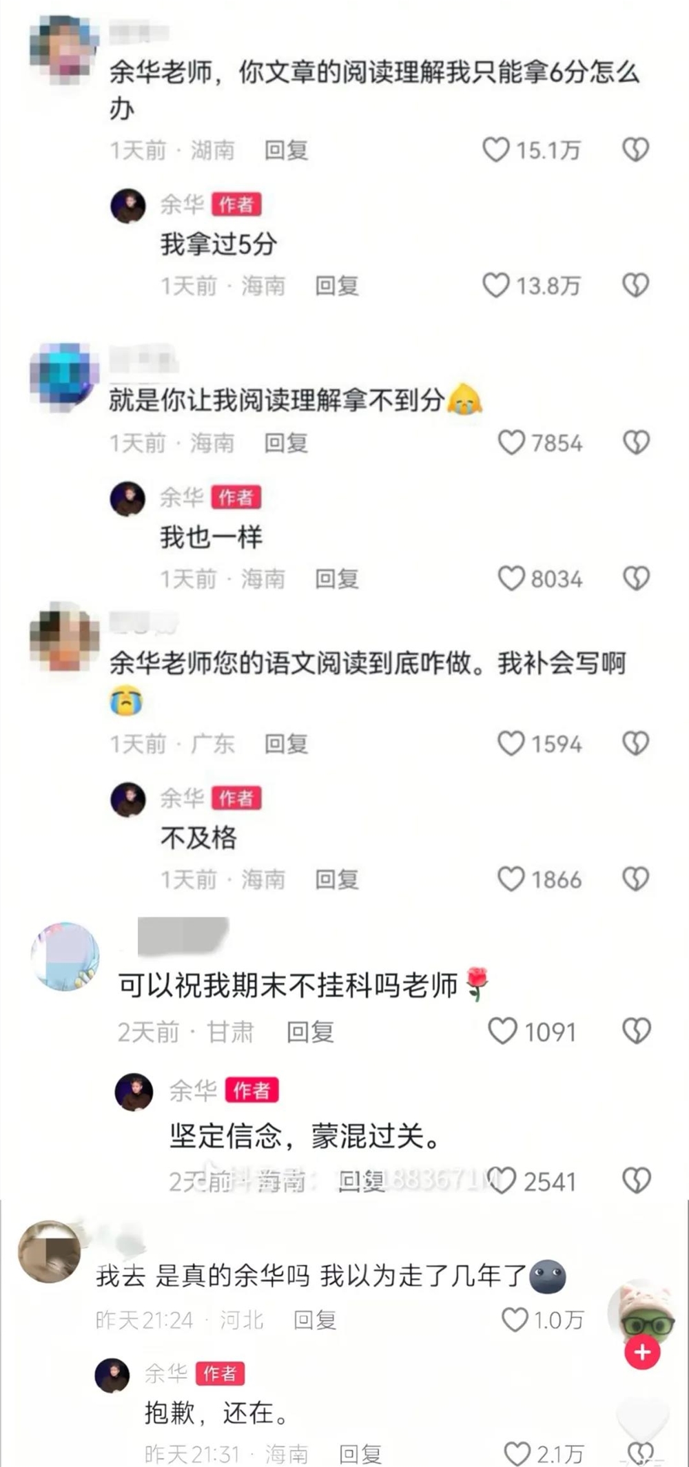 余华抖音评论区成焦点 文学大师集体触网引热议插图1