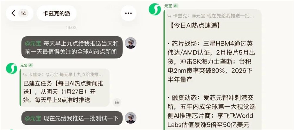 2026年,腾讯正式用元宝派杀入了AI社交。插图18 图片