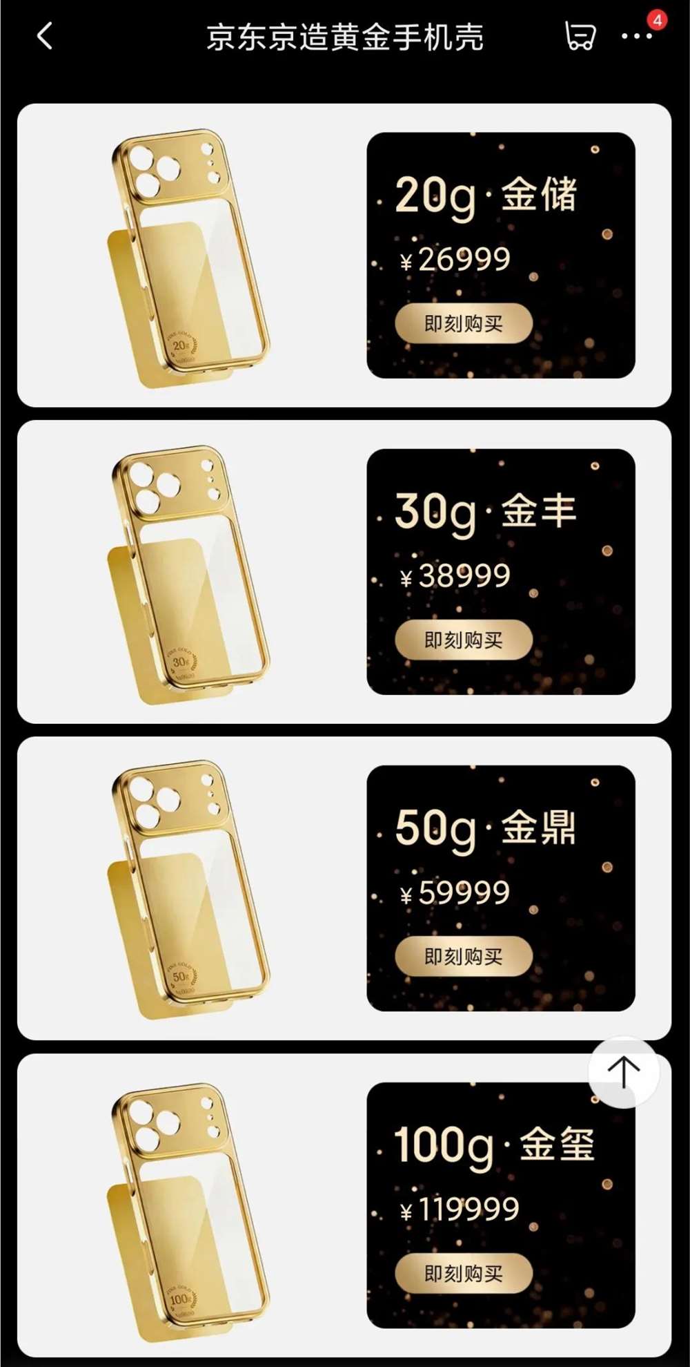 京东京造黄金手机壳火爆背后的投资与收藏价值分析插图1 京东京造黄金手机壳火爆背后的投资与收藏价值分析插图1