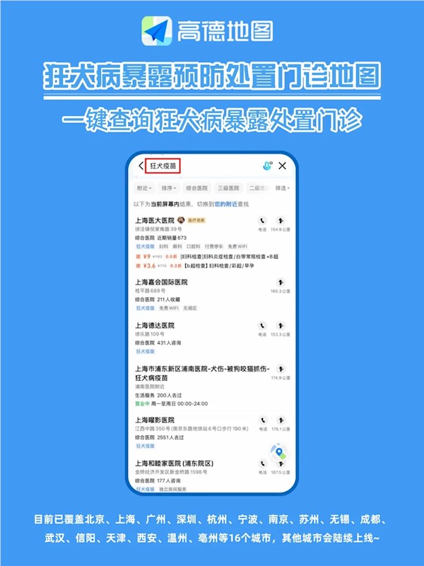 被猫狗咬伤不慌了 高德地图上线狂犬疫苗门诊地图