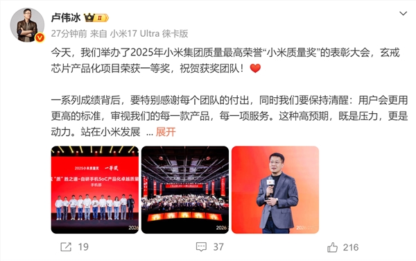 卢伟冰回应小米质量奖：必须以行业第一的标准要求自己 成行业高品质标杆