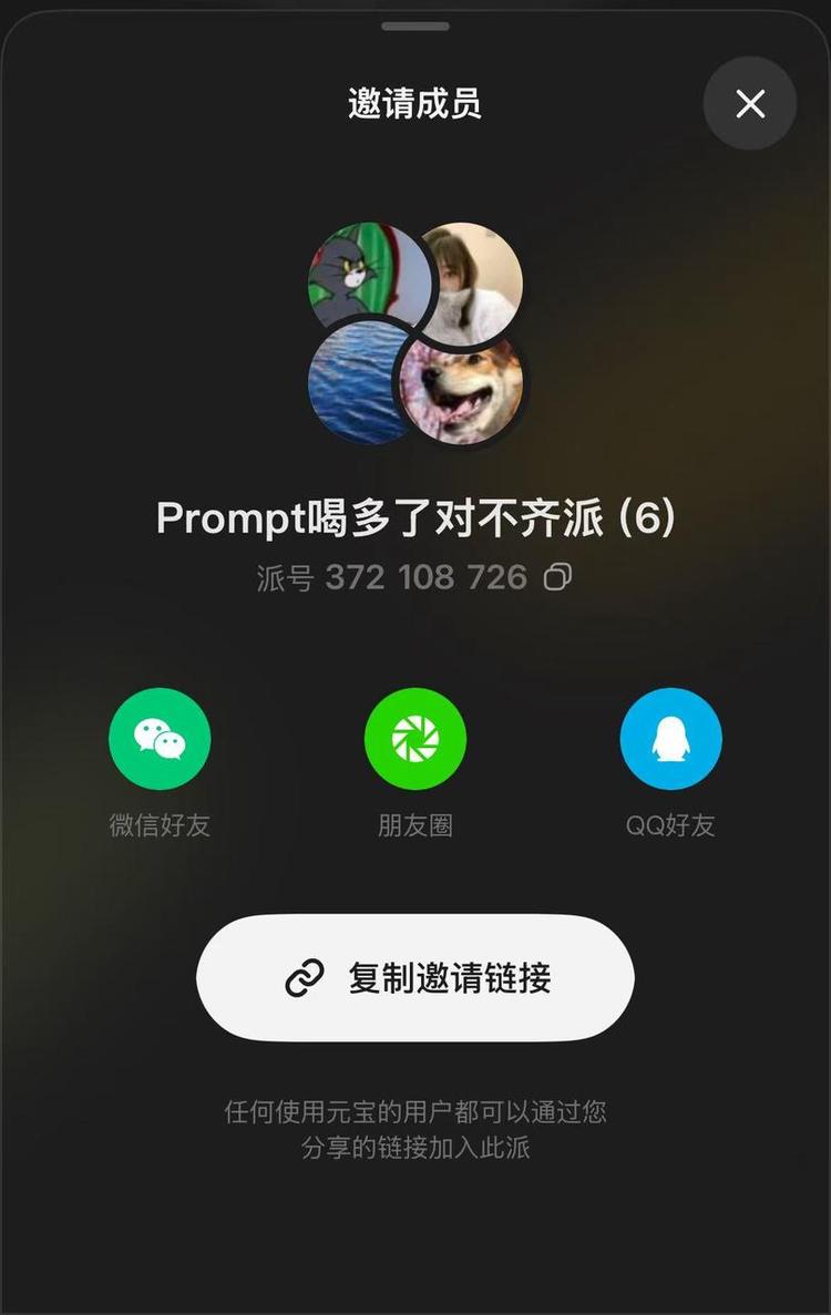 腾讯AI元宝派群聊功能实测:能否重塑社交新体验插图2 腾讯AI元宝派群聊功能实测:能否重塑社交新体验插图2