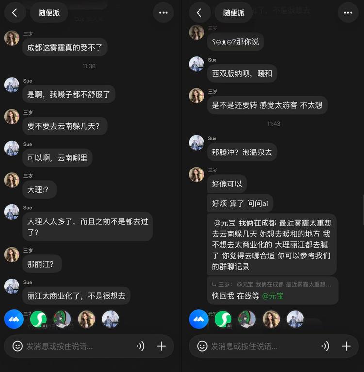 腾讯AI元宝派群聊功能实测:能否重塑社交新体验插图5 腾讯AI元宝派群聊功能实测:能否重塑社交新体验插图5