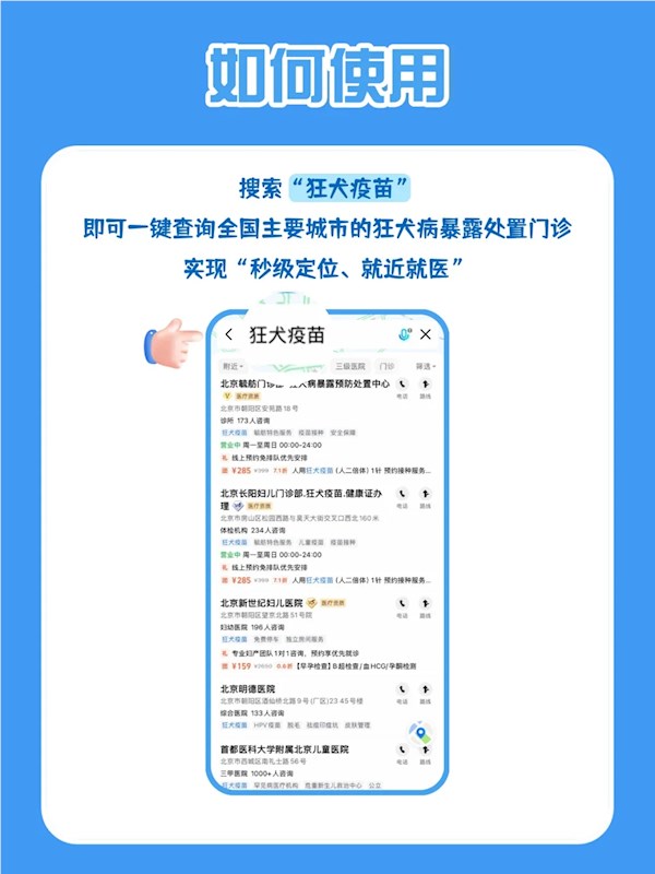 被猫狗咬伤不慌了 高德地图上线狂犬疫苗门诊地图