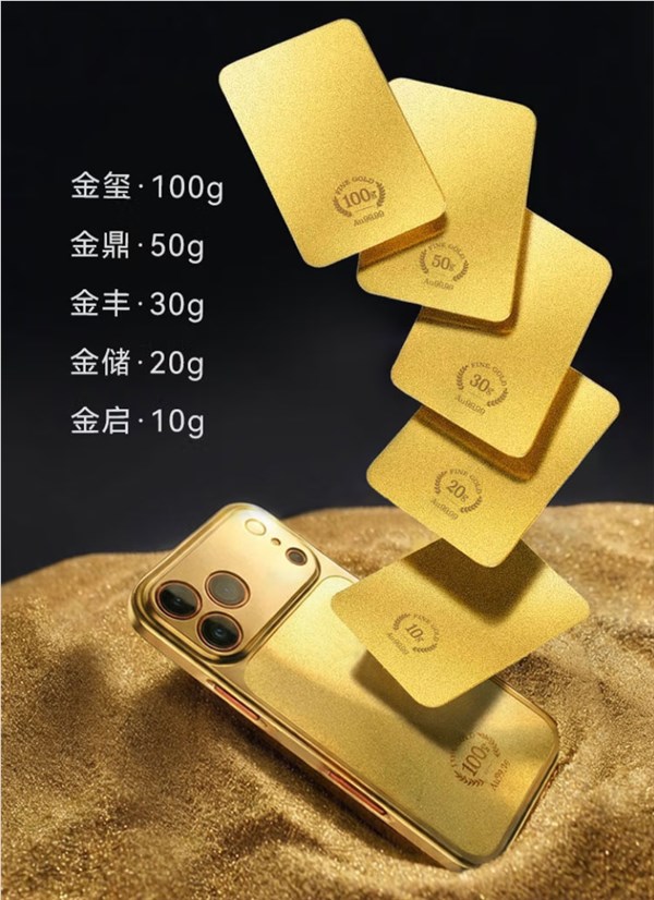 京东京造1元起拍129999元黄金手机壳 拍卖活动开启插图3