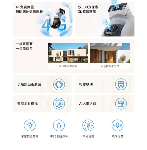 379元 小米首款室外4G摄像机发布:流量免费、不限速 一台顶两台插图1 379元 小米首款室外4G摄像机发布:流量免费、不限速 一台顶两台