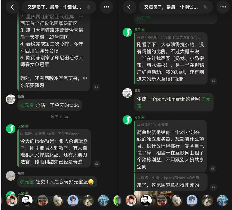 腾讯AI元宝派群聊功能实测:能否重塑社交新体验插图1 腾讯AI元宝派群聊功能实测:能否重塑社交新体验插图1