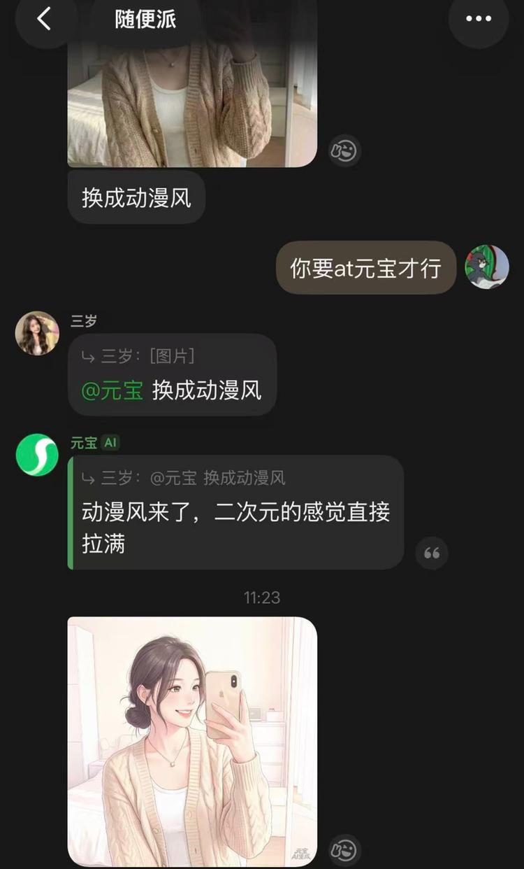 腾讯AI元宝派群聊功能实测:能否重塑社交新体验插图13 腾讯AI元宝派群聊功能实测:能否重塑社交新体验插图13