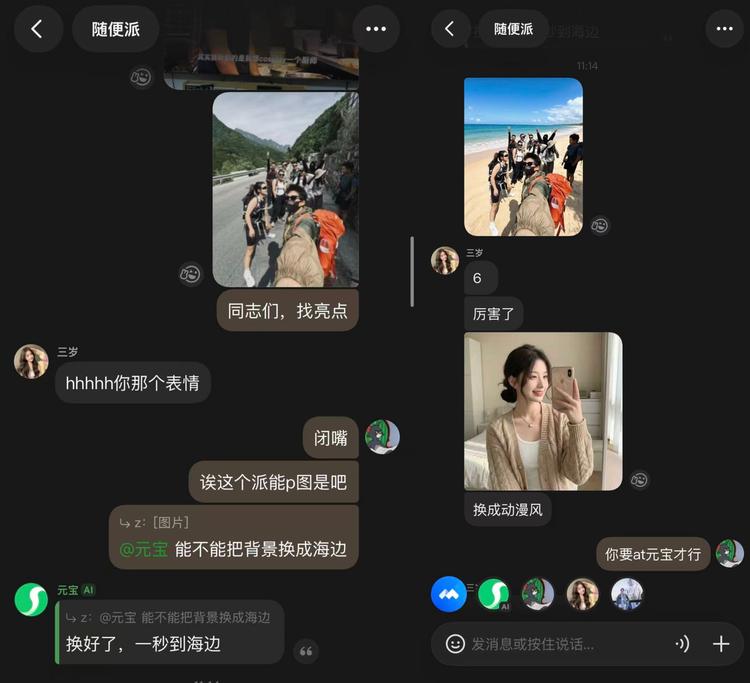 腾讯AI元宝派群聊功能实测:能否重塑社交新体验插图12 腾讯AI元宝派群聊功能实测:能否重塑社交新体验插图12
