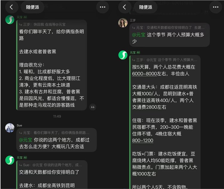 腾讯AI元宝派群聊功能实测:能否重塑社交新体验插图6 腾讯AI元宝派群聊功能实测:能否重塑社交新体验插图6