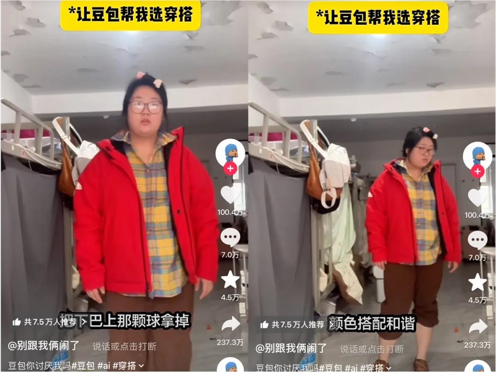 1.72亿月活的豆包,成了年轻人的穿搭导师插图 图片