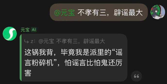 腾讯AI元宝派群聊功能实测:能否重塑社交新体验插图4 腾讯AI元宝派群聊功能实测:能否重塑社交新体验插图4