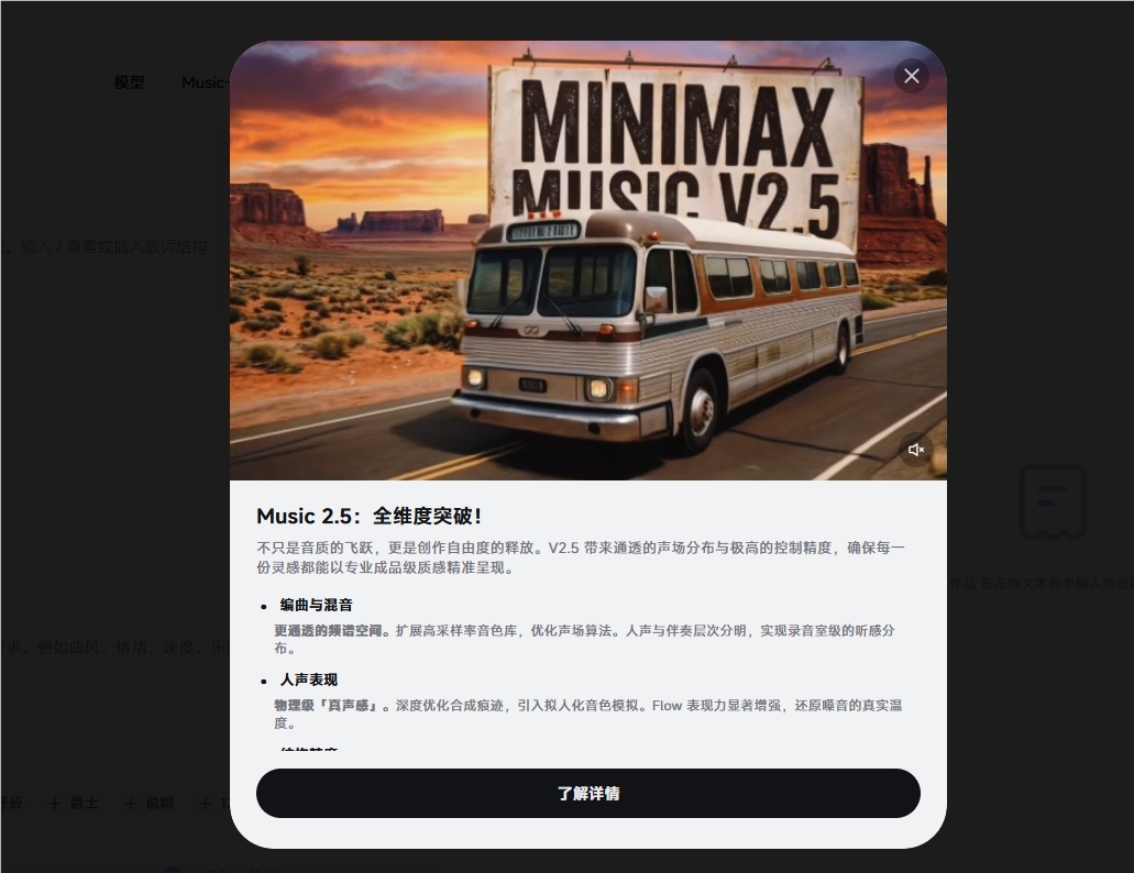 ​MiniMax Music 2.5 正式发布：攻克 AI 音乐“控”与“真”两大难题