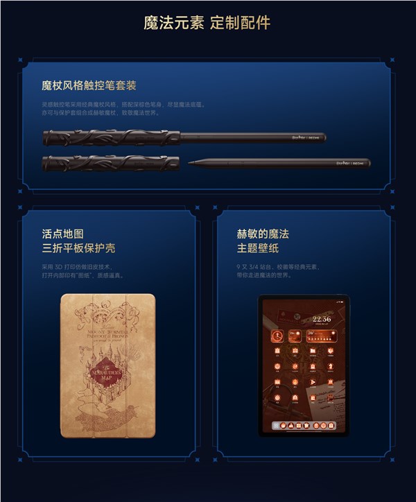 2599元 REDMI Pad 2 Pro哈利·波特版发布：镌刻霍格沃茨校徽、系统深度定制
