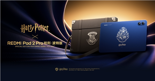 2599元 REDMI Pad 2 Pro哈利·波特版发布:镌刻霍格沃茨校徽、系统深度定制插图 2599元 REDMI Pad 2 Pro哈利·波特版发布:镌刻霍格沃茨校徽、系统深度定制