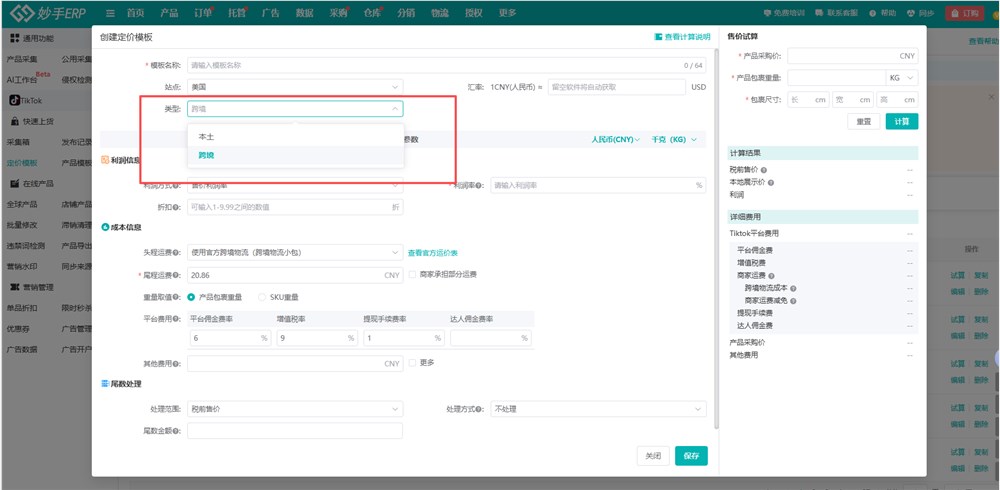 TikTok Shop美区履约规则升级！自发货模式全面下线，妙手ERP助您顺利过渡