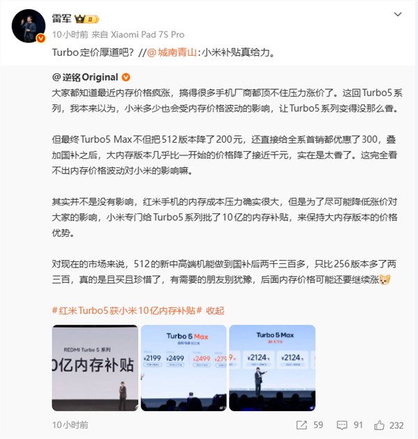 Redmi Turbo 5 Max首销直降近千元 雷军反问定价厚道吗插图1