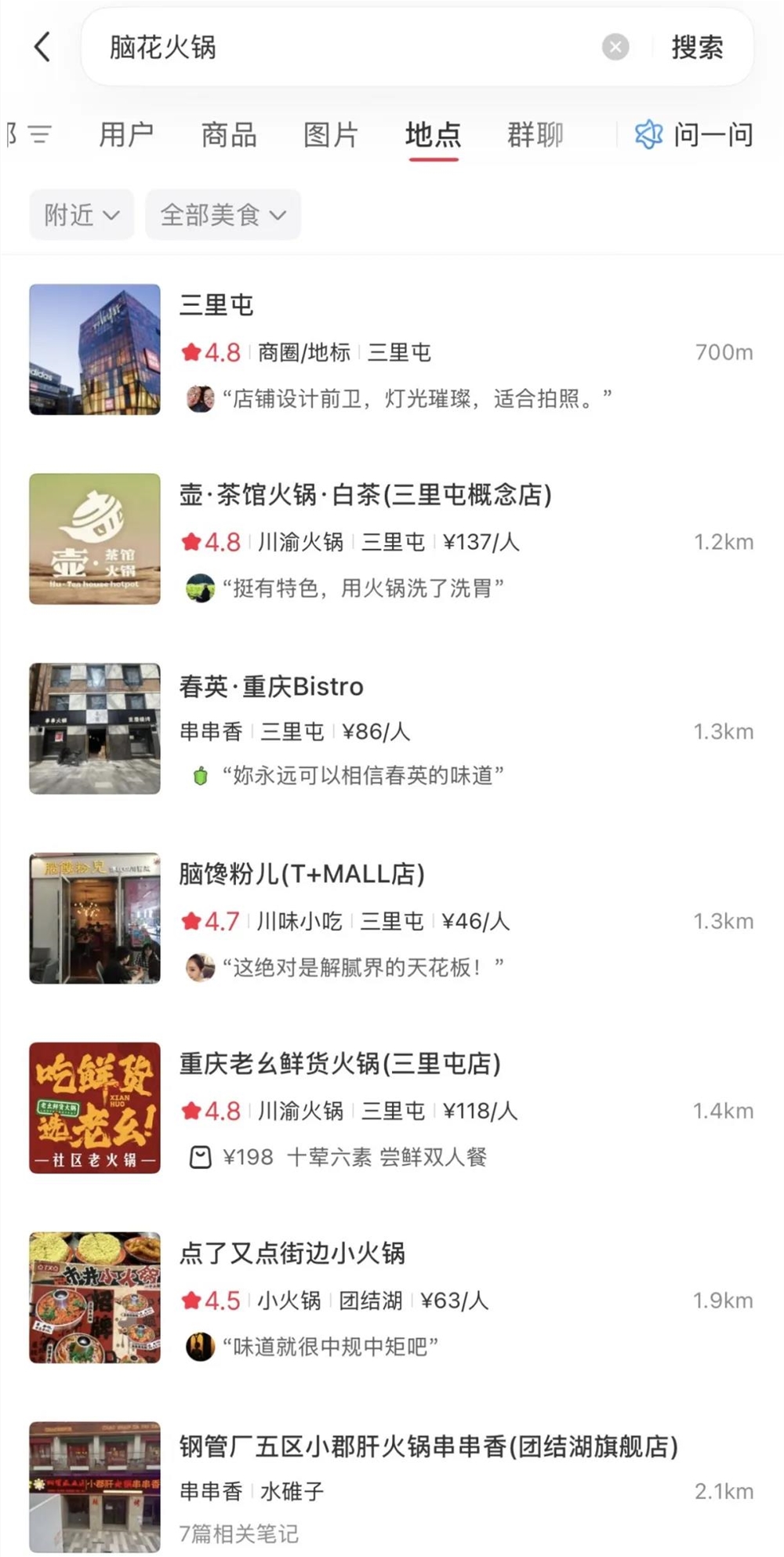 小红书发力“大众点评”,要抢本地生活这碗羹?插图3 图片