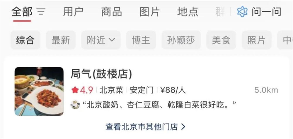 小红书发力“大众点评”,要抢本地生活这碗羹?插图 图片