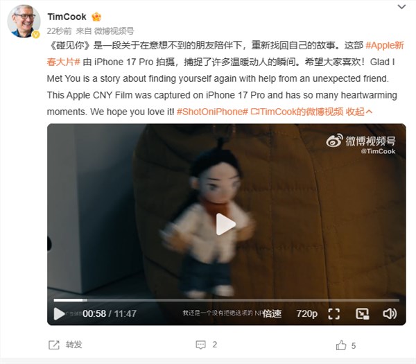 苹果2026新春大片《碰见你》上线 库克：iPhone 17 Pro拍摄 希望大家喜欢