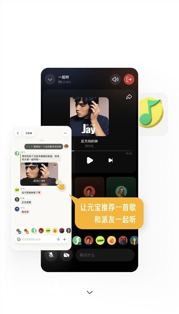 腾讯春节放大招！“元宝派”公测上线：打通腾讯视频、QQ音乐