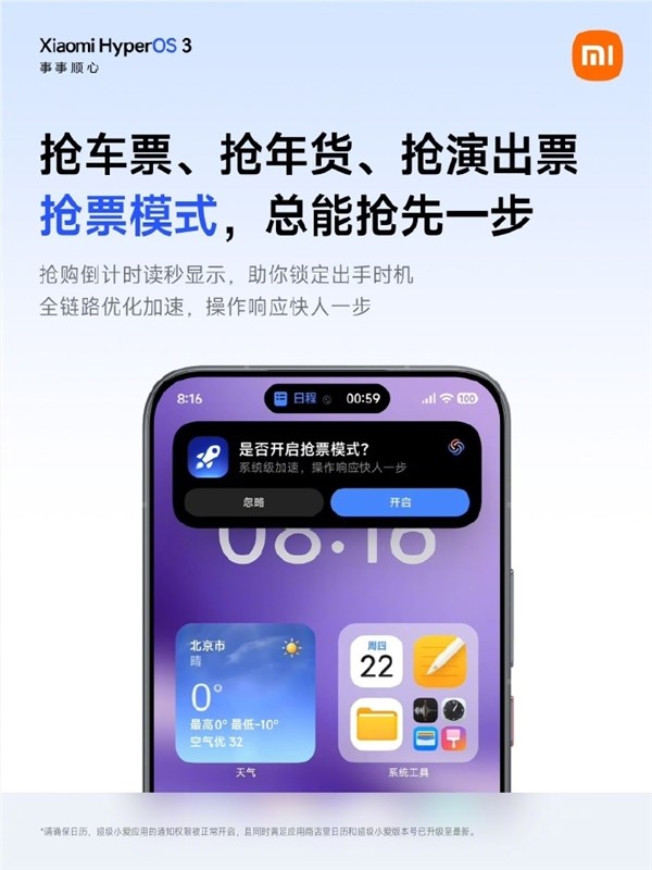 小米宣布抢票模式覆盖更多机型 倒计时1分钟开启系统级加速