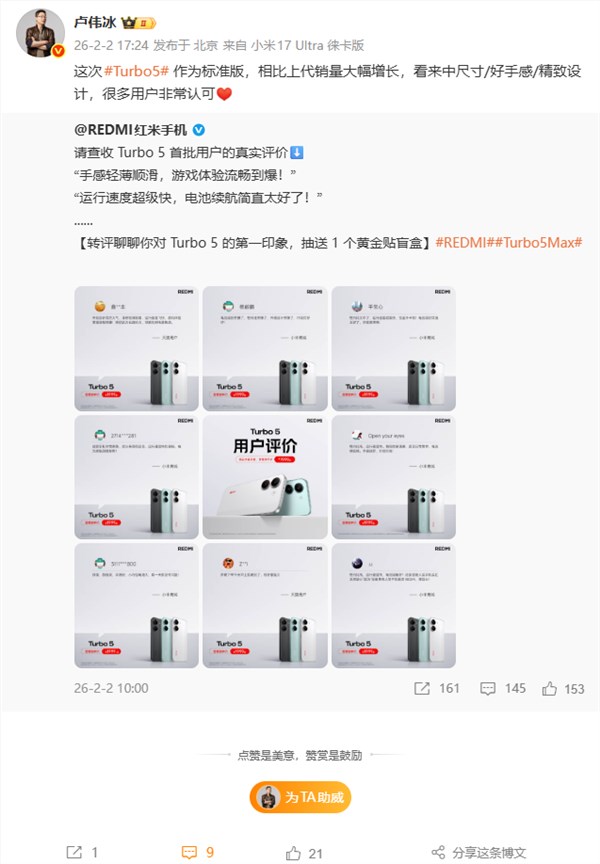 REDMI Turbo 5标准版销量大增 卢伟冰：很多用户非常认可中尺寸、精致设计