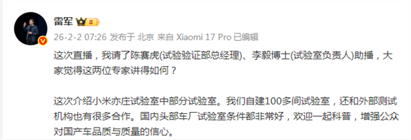 为直播耽误试验室测试！雷军坦言小米汽车直播成本极高 还取消了保密要求