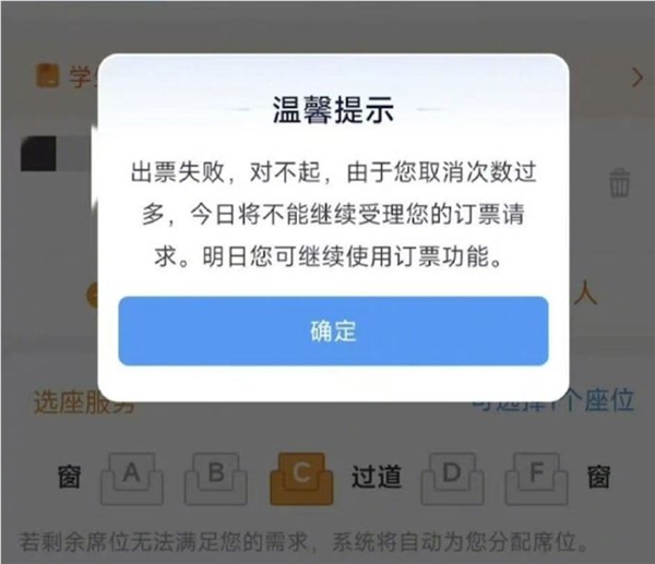 春运火车票被吐槽！取消订单3次当日无法购票 12306回应