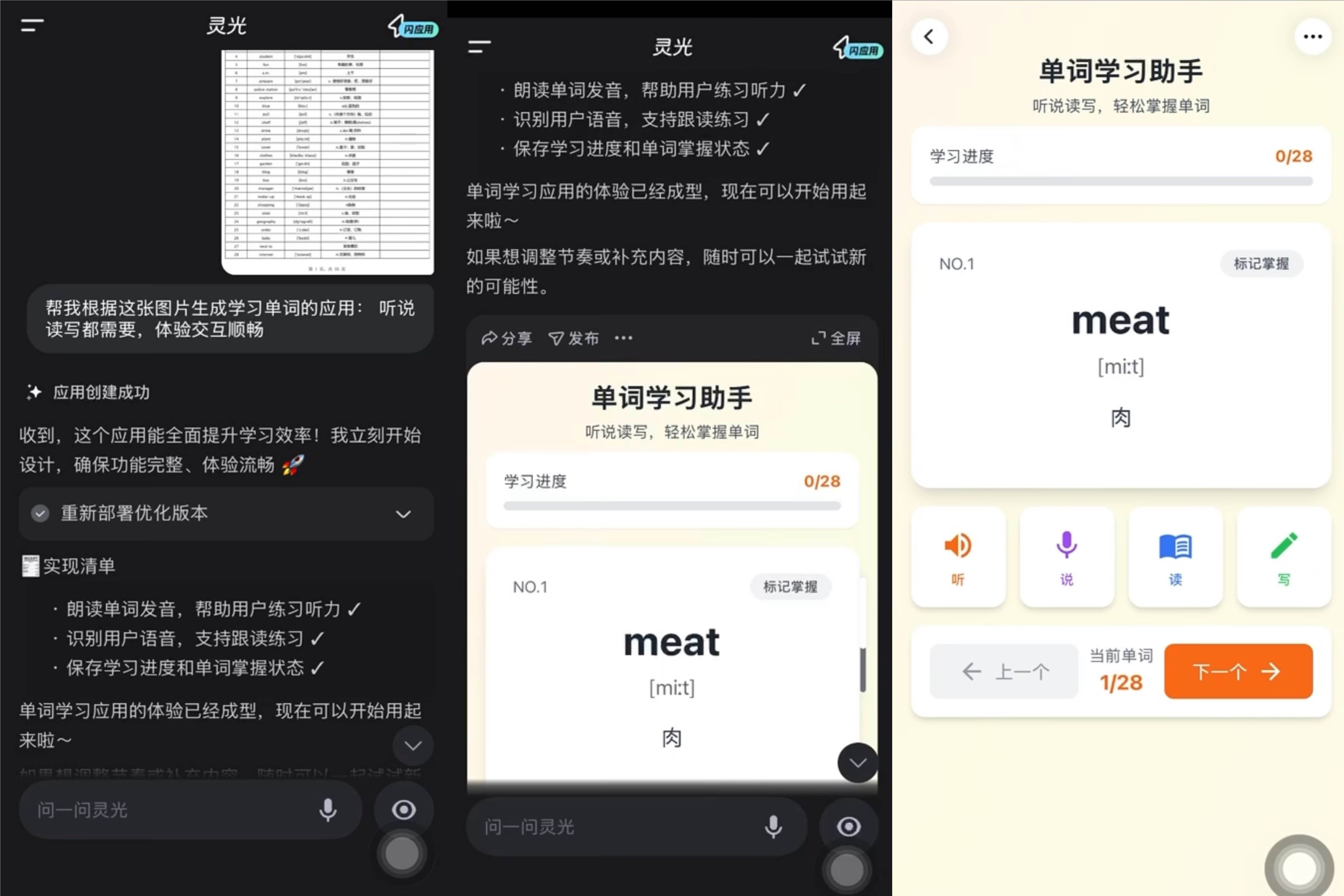 灵光App再进化：支持上传图片生应用、集成近20项新API，实用又好玩