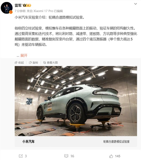 雷军揭秘小米汽车四立柱试验室：2周模拟30万公里损伤测试插图1