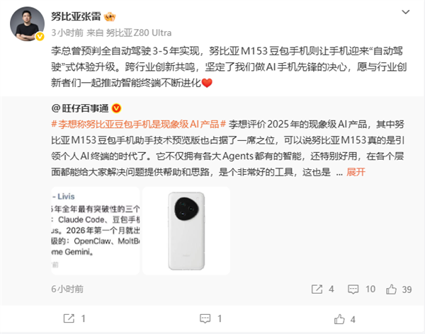 李想盛赞豆包手机为现象级AI产品 努比亚回应带来自动驾驶式体验升级插图2