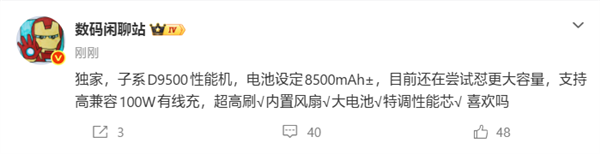 小米首款主动散热手机！REDMI K90至尊版搭载天玑9500+8500mAh电池