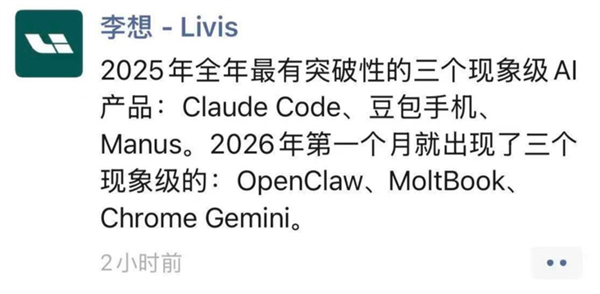 李想盛赞豆包手机为现象级AI产品 努比亚回应带来自动驾驶式体验升级插图1