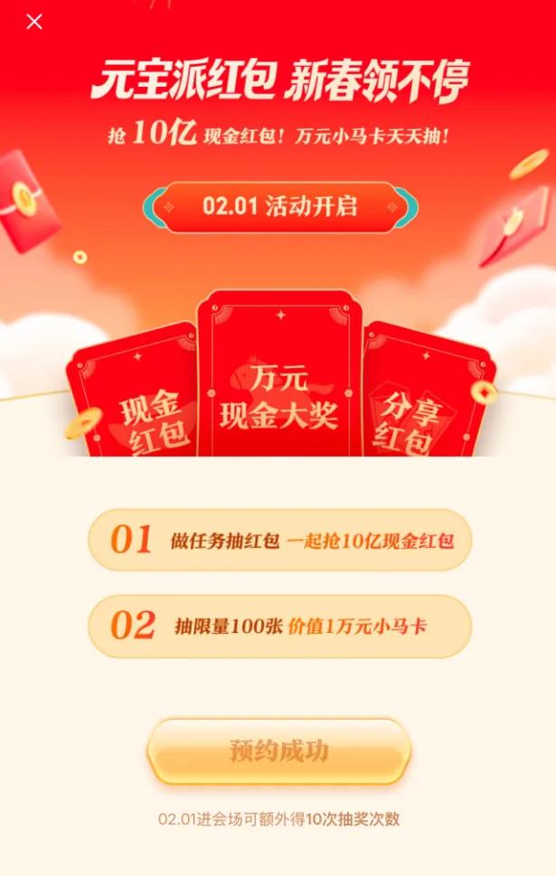 春节十亿红包的背后：AI超级入口的豪赌