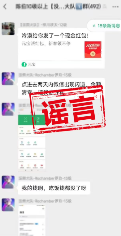 ​辟谣！腾讯元宝回应“抢红包致微信闪退”：涉及金融安全，不存在自动举报