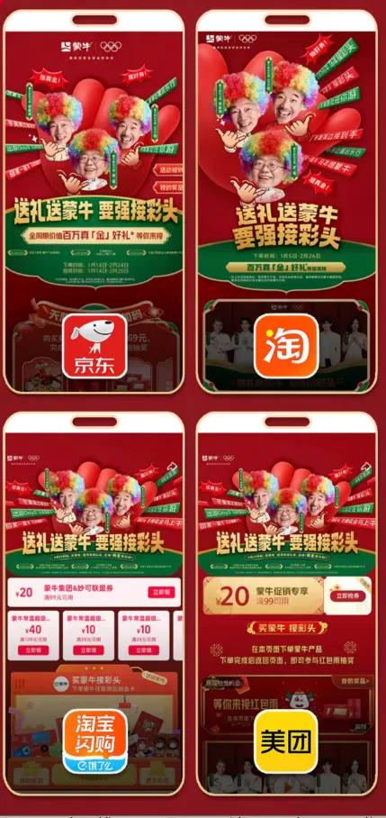 如何“品效销合一”？蒙牛用“接彩头”给出答案