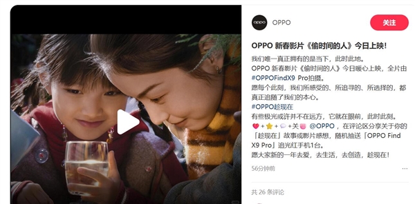 OPPO新春影片《偷时间的人》上映：全片由OPPO Find X9 Pro拍摄
