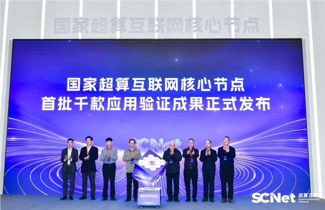 国家超算互联网核心节点上线试运行，托举中国AI算力应用关键一跃！