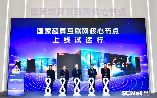 国家超算互联网核心节点上线试运行，托举中国AI算力应用关键一跃！插图