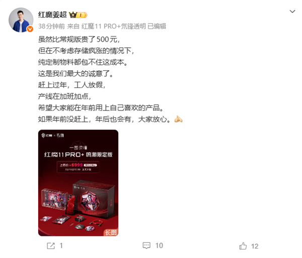 姜超谈红魔11 Pro 鸣潮限定版：比常规版贵500元 我们最大的诚意