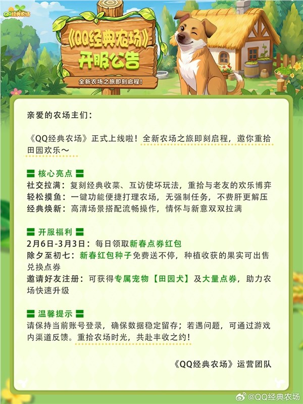偷菜回忆杀上线！腾讯《QQ经典农场》正式开服：手机随时玩