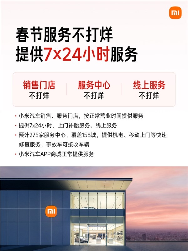 最高报销1500元！小米汽车官宣春节服务详情：24小时免费救援不限里程