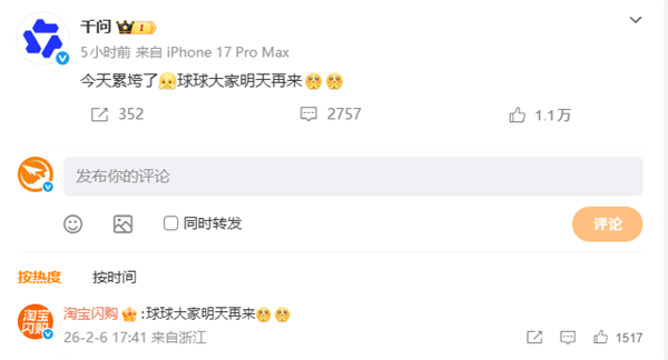 9小时破1000万单 千问、淘宝闪购：今天累垮了 求求大家明天再来