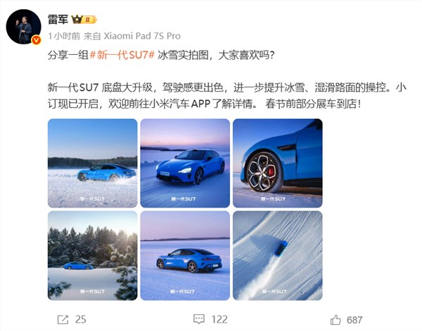 预售22.99万元起！新一代SU7实拍图公布 雷军：底盘大升级 驾驶感更出色