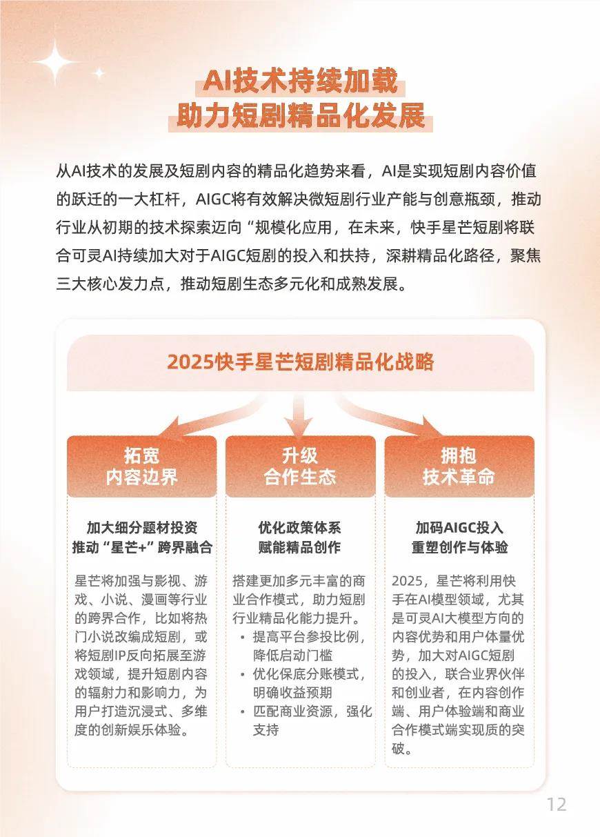 快手星芒短剧率先引爆短剧春节档